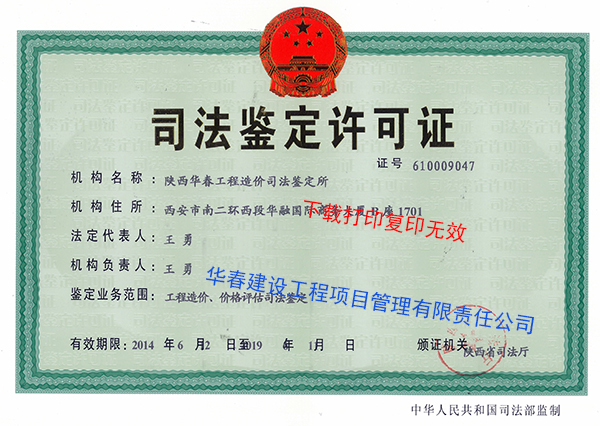 陕西省司法厅/高级法院司法鉴定资格